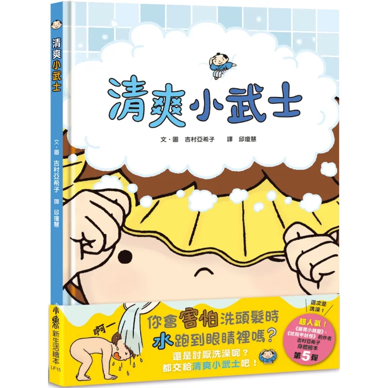 

Akiko Yoshimura A Refreshing Little Samurai Akiko Yoshimura Xiaolu Culture 9786267350973 Book