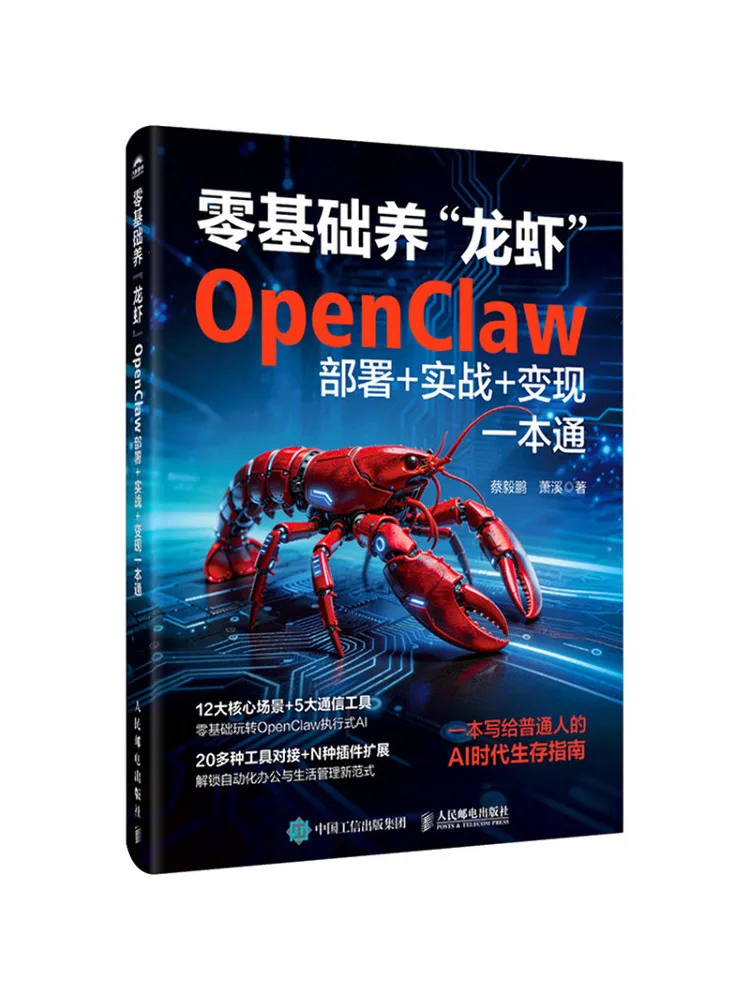 Book-Winshare Zero Based Guide To Raising "lobsters" A Complete Manual For Openclaw Deployment Practice and Monetization