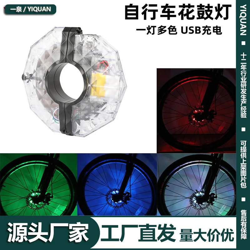 1PCS Mountain Bike Wind and Fire Wheel USB Charging Flower Drum Light Balance Wheel Light Bike Decoration