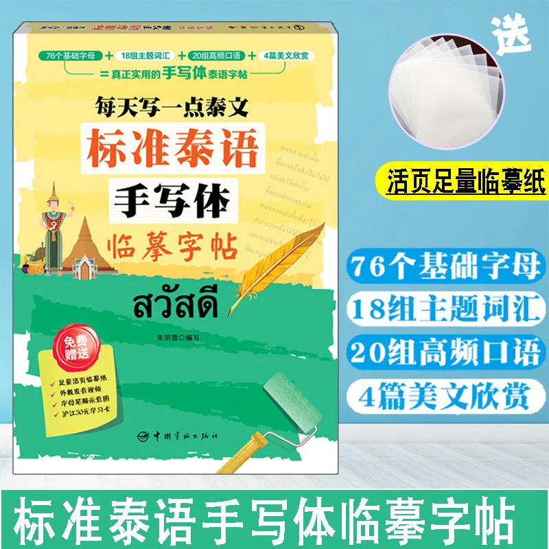

Учебник по тайской/китайской каллиграфии, стандартный тетрадь-пропись для тайского почерка, тетрадь для практики письма, школьные принадлежности, Libros