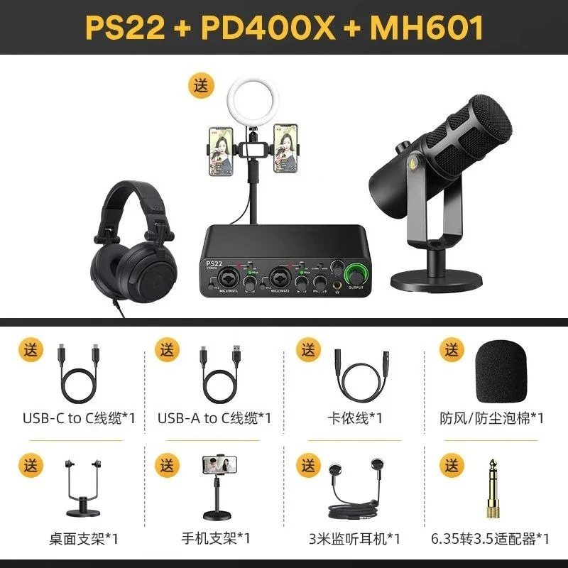 Sound card professional recording electricity, recording singing live broadcast, sound card set ps22