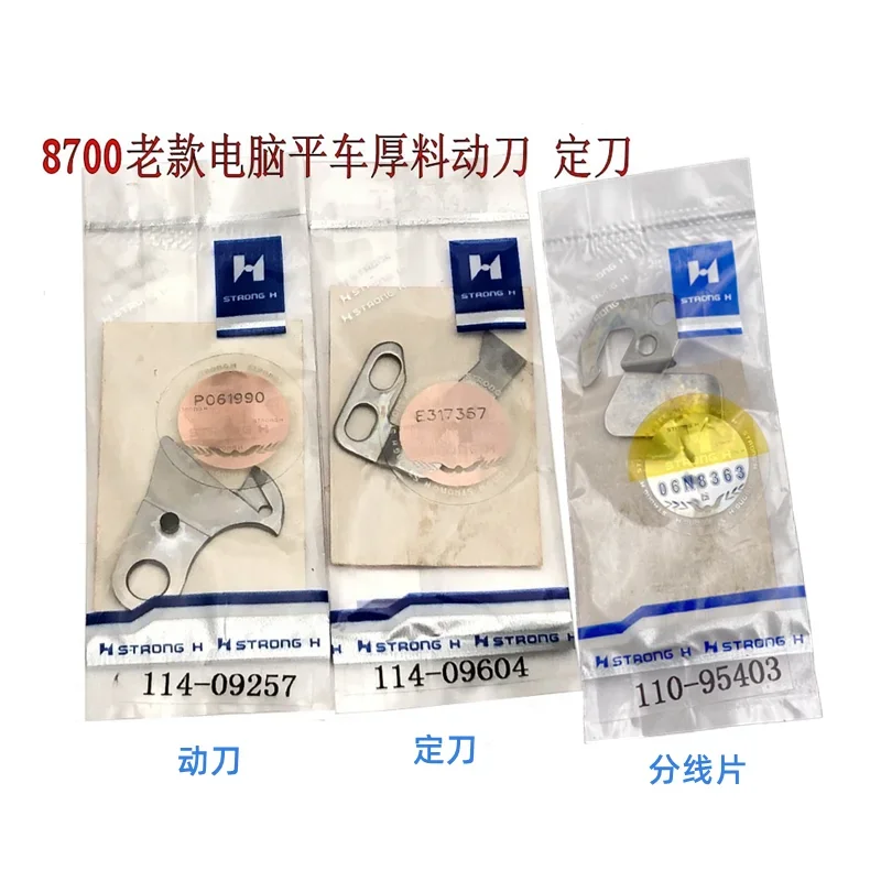 Сильные-ножи-h-114-09257-114-09604-110-95403-Подвижный-нож-Фиксированный-нож-Направляющая-резьбы-Разветвитель-juki-fangde-fdm-Компьютерный-стежок