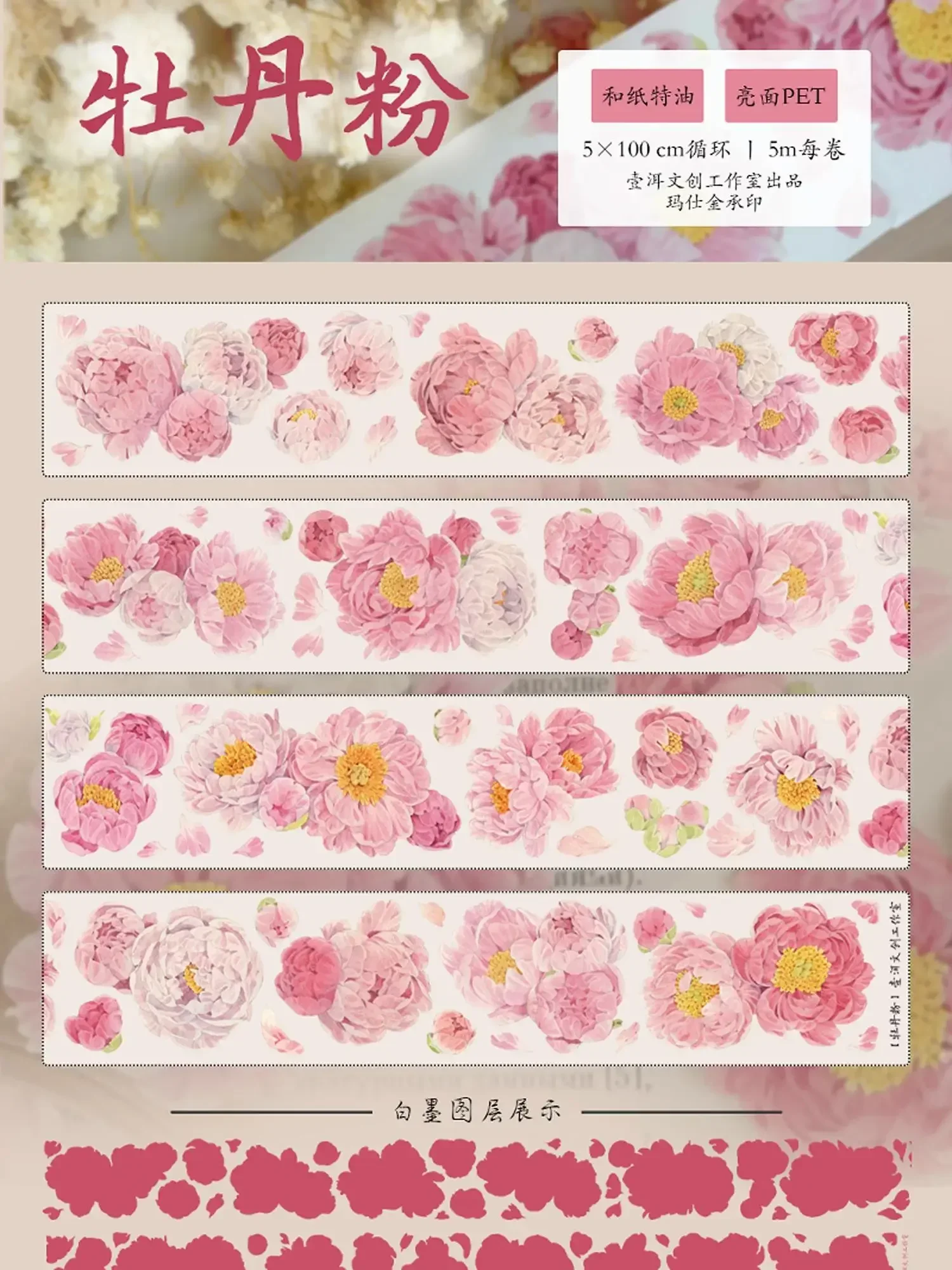 Peony Vintage Journal Washi Tape Pet Sticker