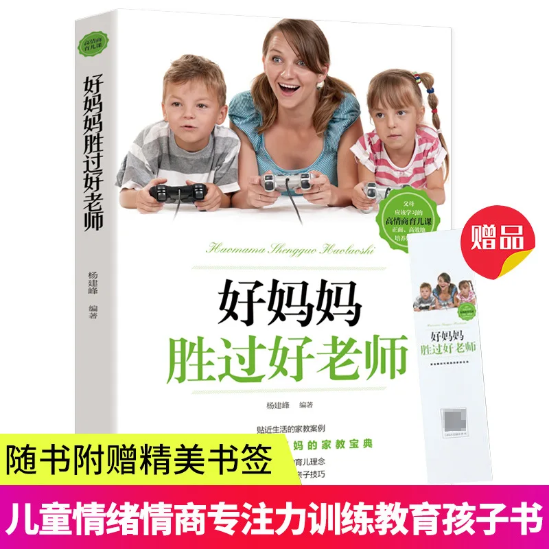 

Хорошая мама лучше, чем хороший учитель, эмоциональный интеллект, обучение концентрации, семейное образование, детские книги