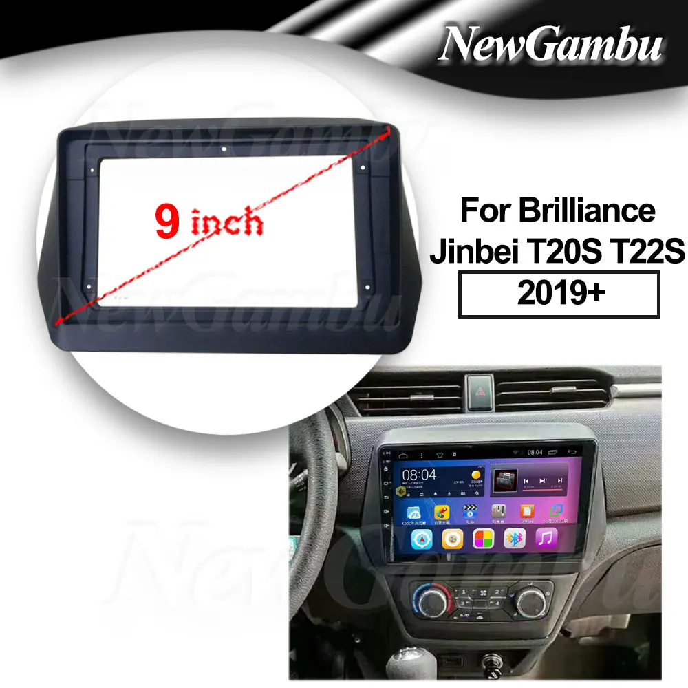 

9 дюймов для Brilliance Jinbei T20S T22S 2019 + рамка, комплекты отделки панели, радиопроигрыватель, экран 2 Din