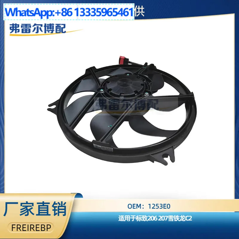 

1253E0 для Dongfeng Peugeot 206 207 для Citroen C2, бак для воды, вентилятор, охлаждающий двигатель, преимущества в сборе