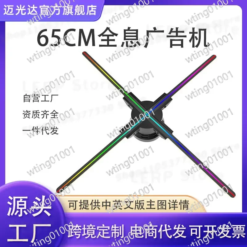 for Intelligent 65cm Holographic 3D Fan Large Naked Eye Projection LED Air Imaging Suspension Advertising Display Screen