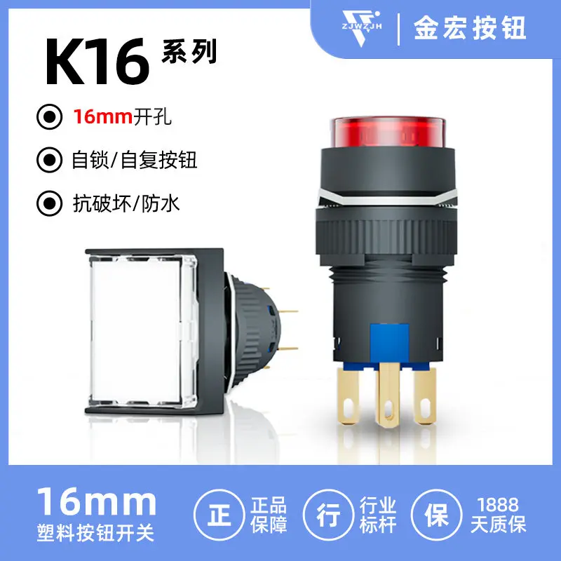 

Пластиковая кнопка-переключатель K16, нажимная, 16 мм, водонепроницаемая IP65, с подсветкой и функцией сброса