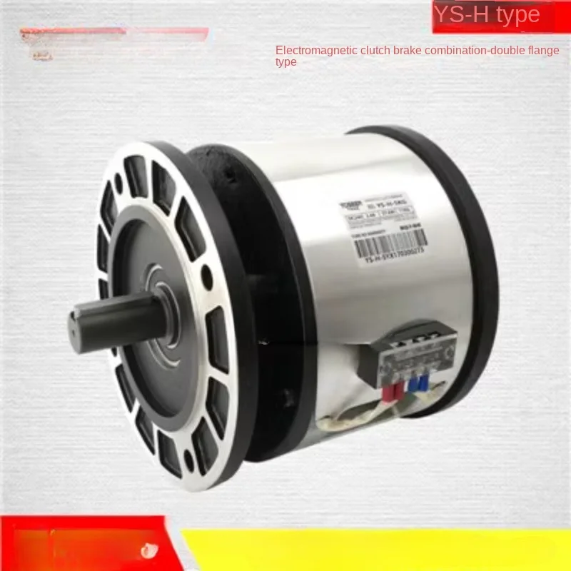 YS-H-5-2.5-1.2KG Double flange electromagnetic clutch brake motor