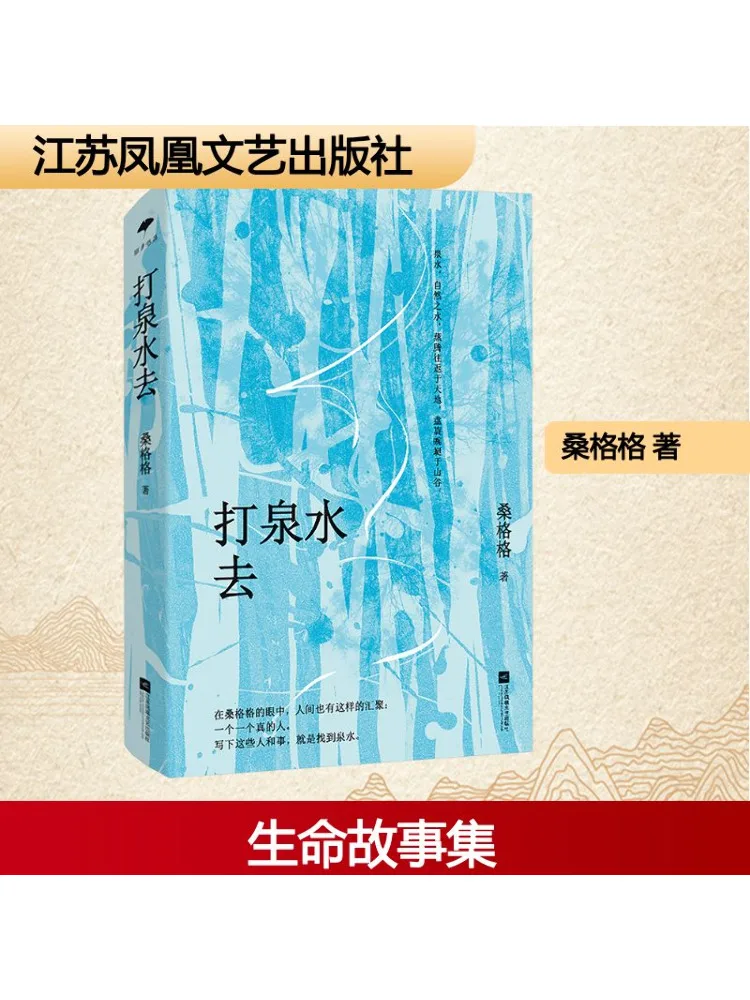 

Book-Winshare Go Get Some Water From the Spring