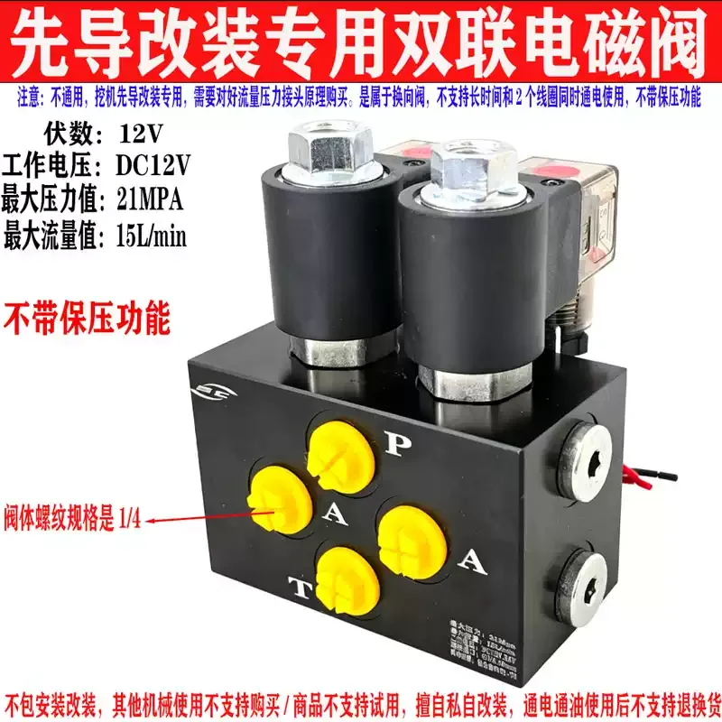 Excavator pilot two-way solenoid valve, mother and child clip thumb attachments modified electronic control dual solenoid valve