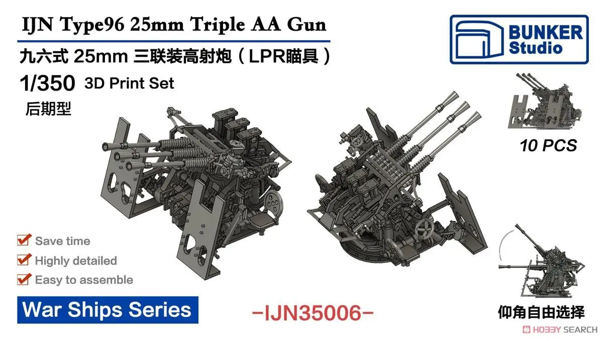 

Бункер IJN35006 1/350 IJN type 96 25 мм тройной пистолет АА (поздно) (пластиковая модель)