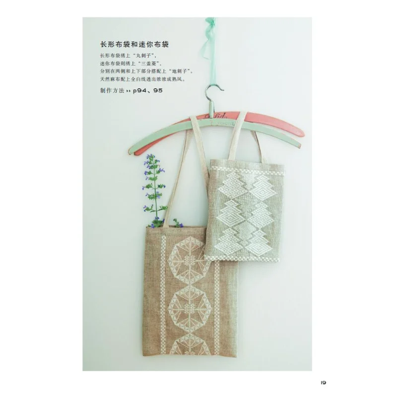 Japanese Sashiko Stitch Book: Diamond Pattern Techniques for Beginner with Authentic Designs 、knitting book、crochet books