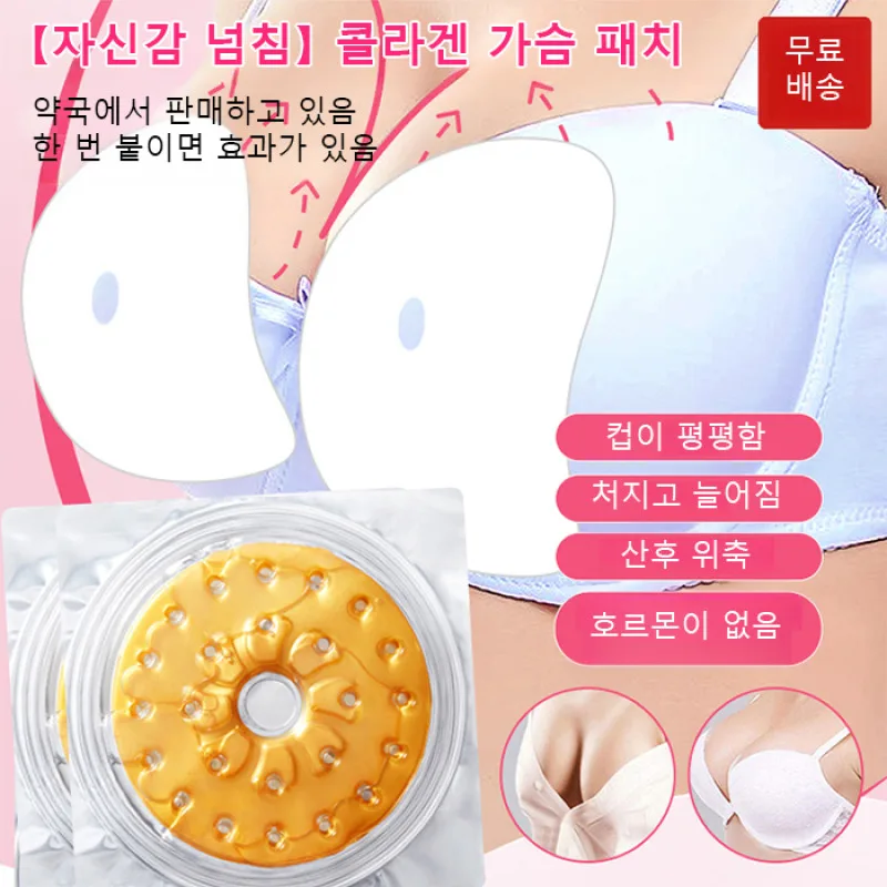 [New deals!] 1/1 + 1 Silicone Bra Chest care lifting volume Chest care patch Chest enlarged patch Chest steam pack lifting volume chest care patch