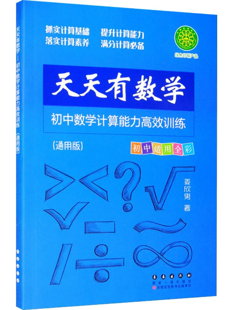 

Книга-Winshare Mathematics каждый день Эффективное обучение математических навыков вычислений младших классов средней школы Нейтральная версия