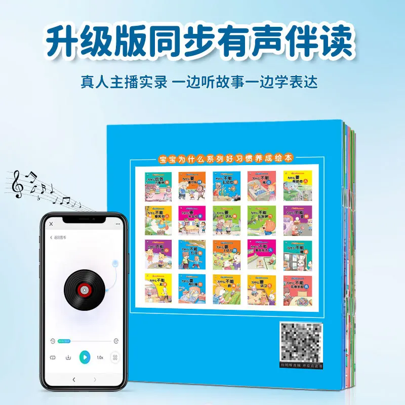 Children's Emotional and Personality Development Picture Books, 2-5 Year Old Baby Storybooks, Early Education Audio Books