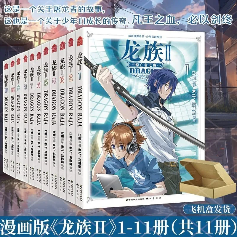 Buku Manga Dragon RajaⅡVol.1-11 Set Lengkap Komik Naga Penulis Jiang Nan Komik Penggemar Petualangan Remaja Tiongkok