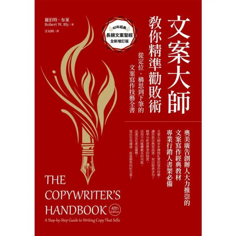 Copywriting Master Teaches You Precise Persuasion Of Failure 40th Anniversary Edition  A Comprehensive Guide To Copywriting Skil