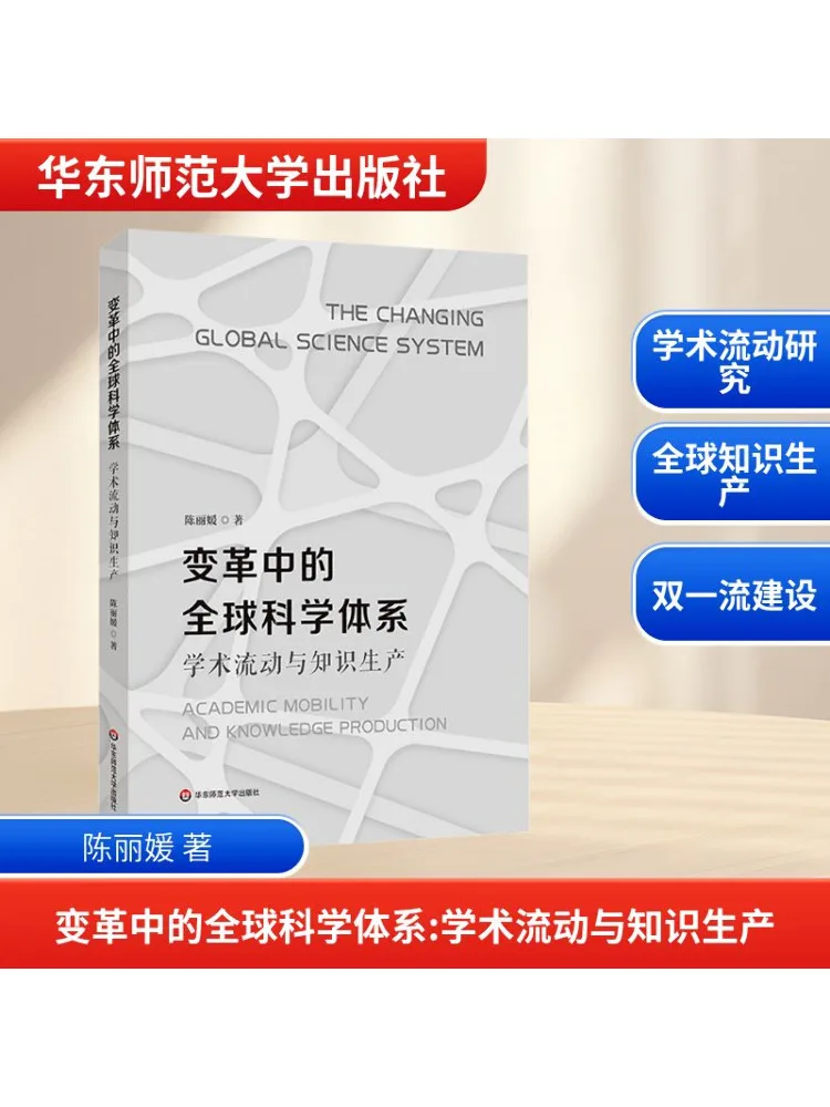 

Book-Winshare Глобальная научная система в трансформации Академическая мобильность и производство знаний