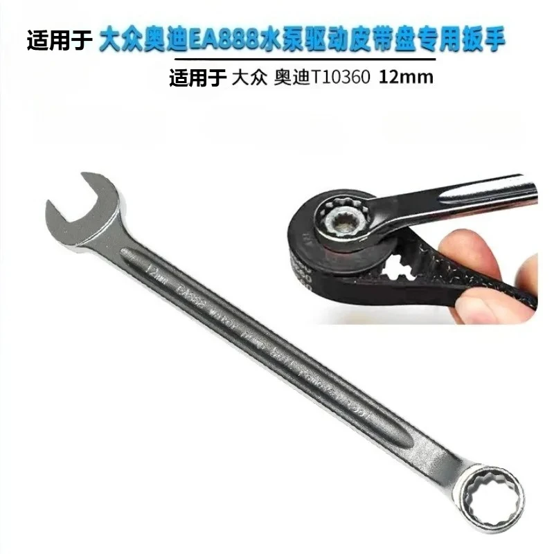 

Suitable for Volkswagen Audi EA888 Water Pump Drive Belt Disc Special Wrench T10360 12mm