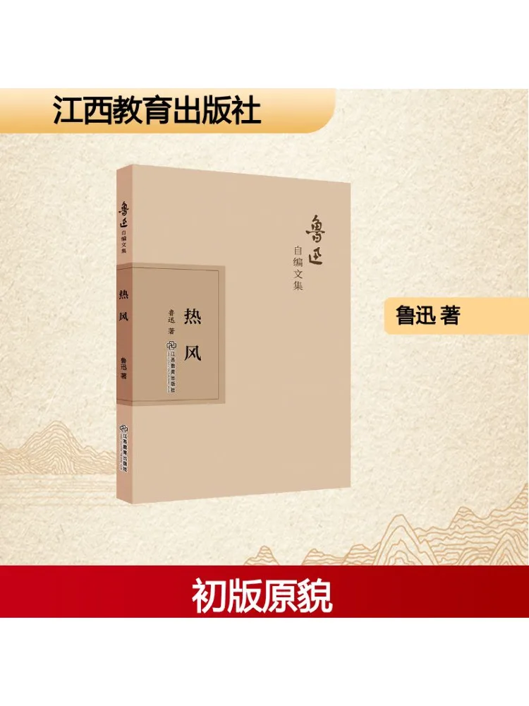 

Book-Winshare Hot Air Lu xun