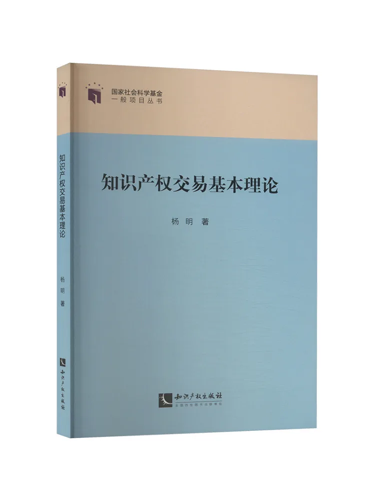 Book-Winshare Basic Theory Of Intellectual Property Trading