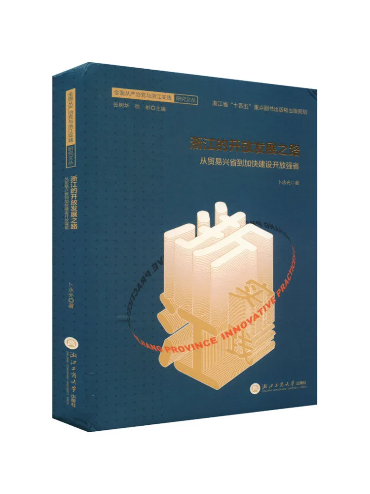 

Book-Winshare Zhejiang’s Road To Open Development From Trade Prosperity To Building an Open and Strong Province