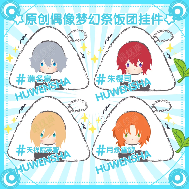 Game Sena Izumi Suou Tsukasa Sakuma Rei Cute 10cm Rice Ball Dango Cotton Bag Pendant Keychain Gift