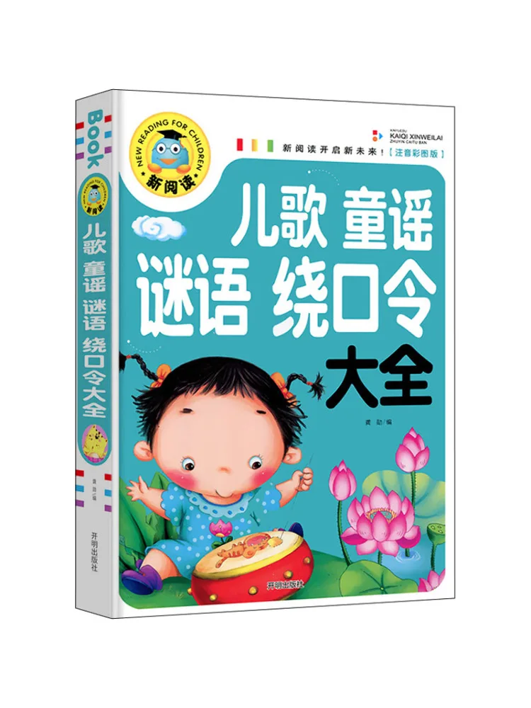 

Book-Winshare A Complete Collection Of Children's Nursery Rhymes and Riddles Phonetic Color Picture Version