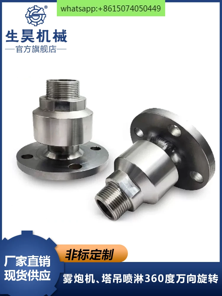 Flanged connection, high pressure resistant rotary joint, tower crane spray 360 degree universal joint\ fog cannon machine water