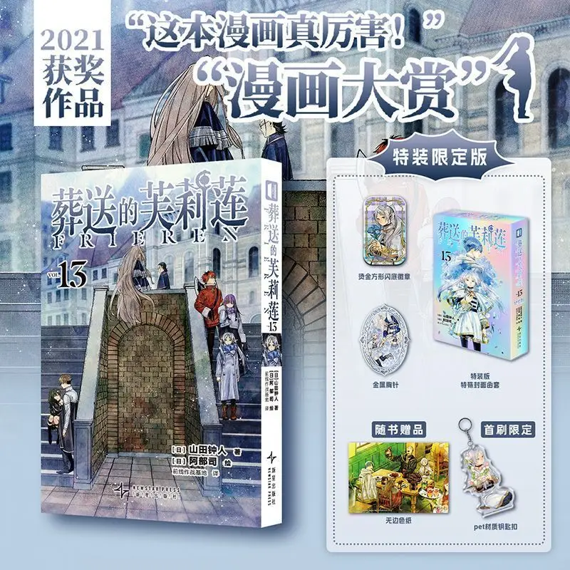 Pre-order book limited edition first print bonus The Burial of Furillian 13 Simplified Chinese version