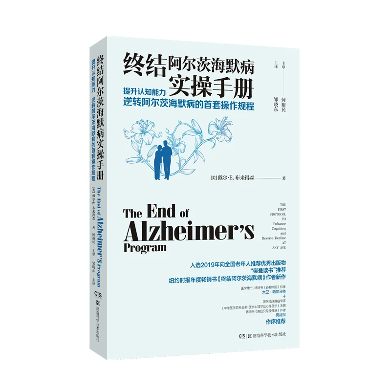 

The End of Alzheimer's Program: Practical Protocol to Prevent Cognitive Decline!