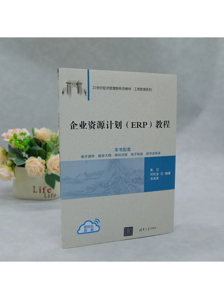 Book-Winshare Enterprise Resource Planning Erp Tutorial