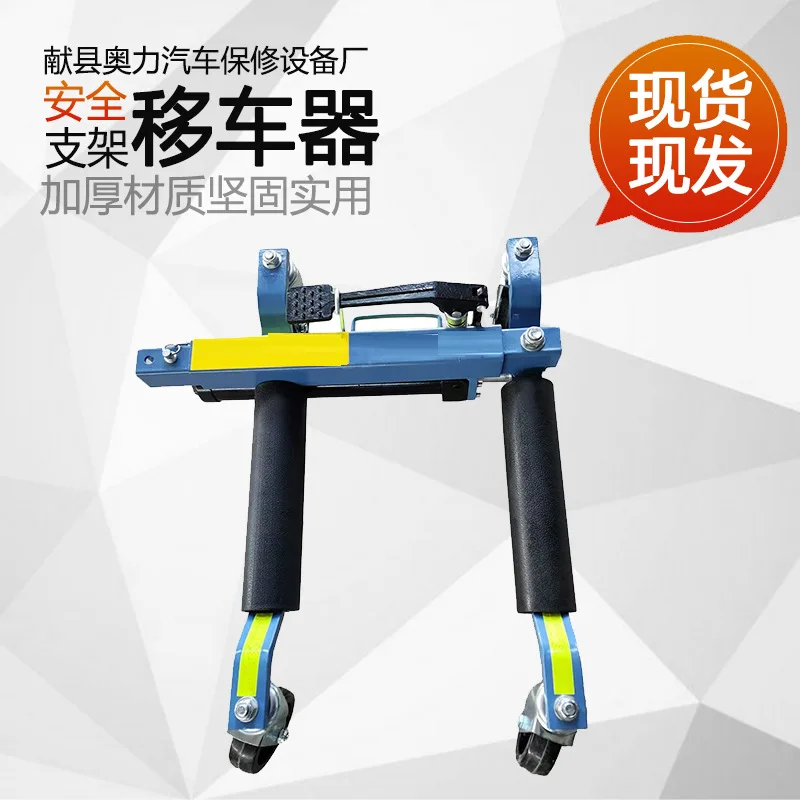 Car Moving Device C…