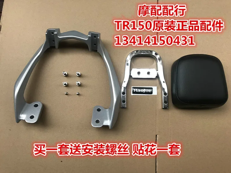 forApplicable to Haojue motorcycle Prince TR150S HJ150-16/16C backrest, tail armrest bracket accessories