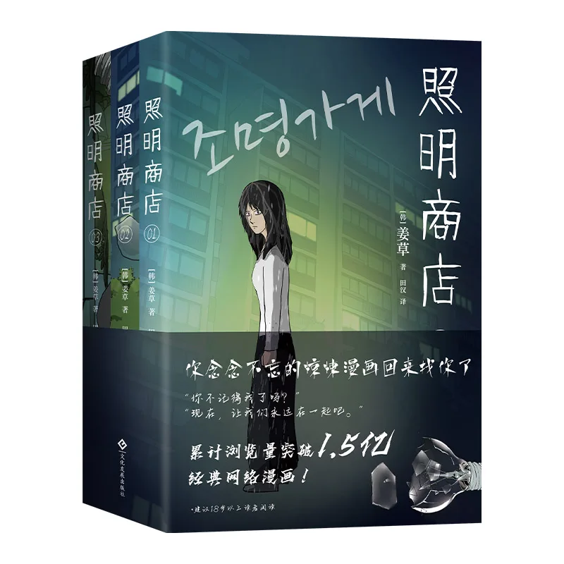 Lighting Shop By Kang Full 3 Books Full Set Korean Thriller Comics Fun Reading Collection Gift Teen & Young Adult