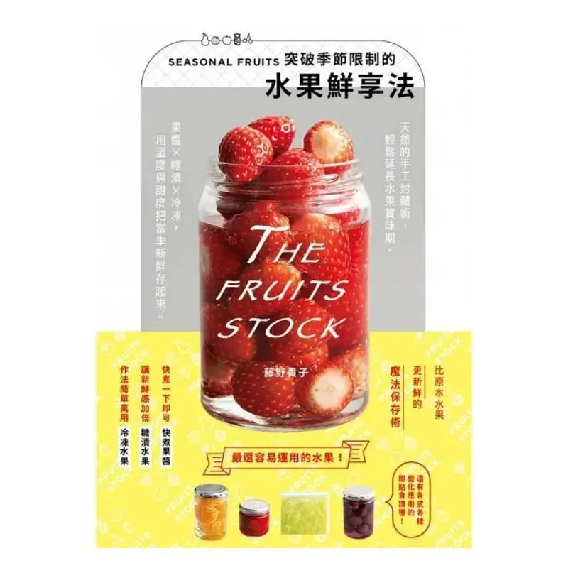 A Fresh Fruit Enjoyment Method That Breaks Through Seasonal Limitations Takako Fujino Confederation Culture 9789865520922 Book