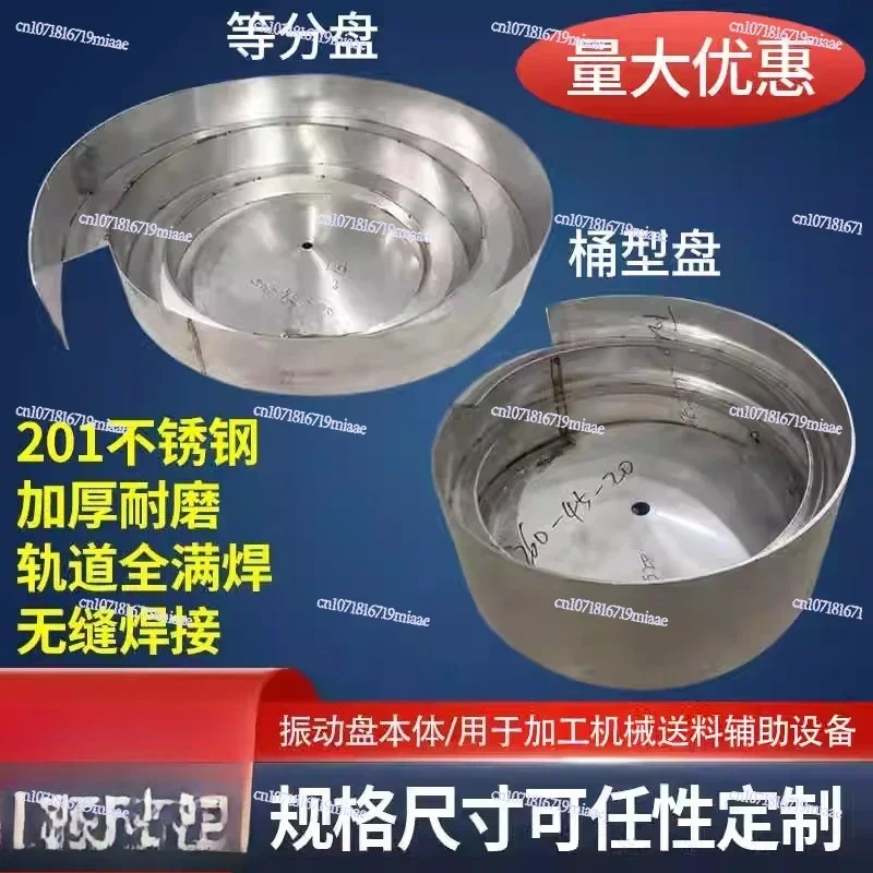 201 stainless steel welded aliquot body barrel cone body custom vibration plate