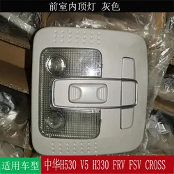 Front interior roof light assembly with sunroof switch for Brilliance V5 H530 H330 H320 FRV FSV CROSS