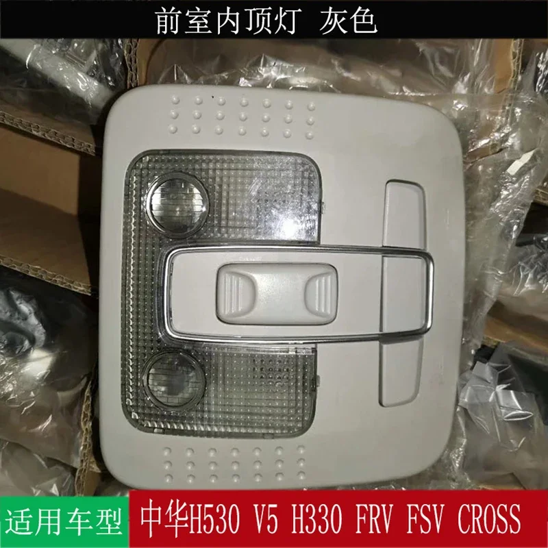 Front interior roof light assembly with sunroof switch for Brilliance V5 H530 H330 H320 FRV FSV CROSS