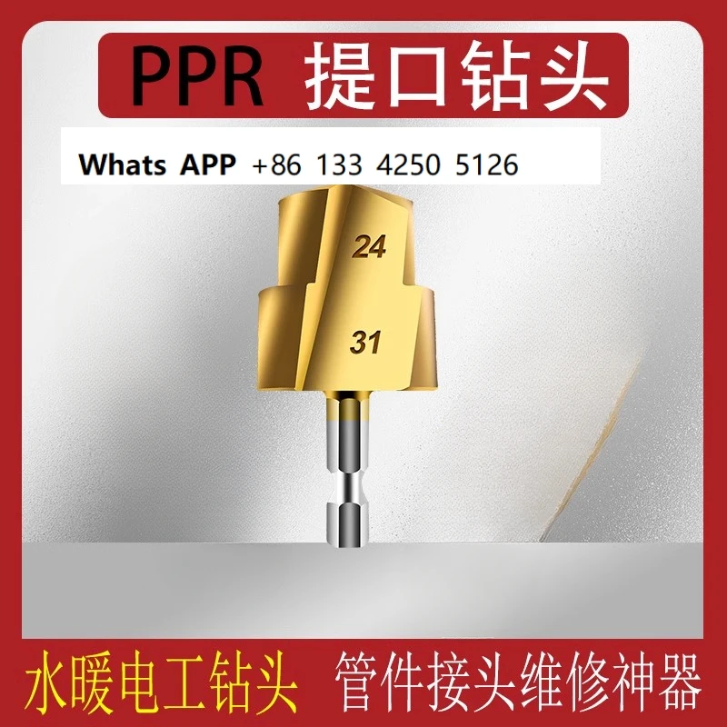 

Hexagonal drill nozzle PPR lifting drill bit, water pipe reamer, four-quarter-six pipe repair opening