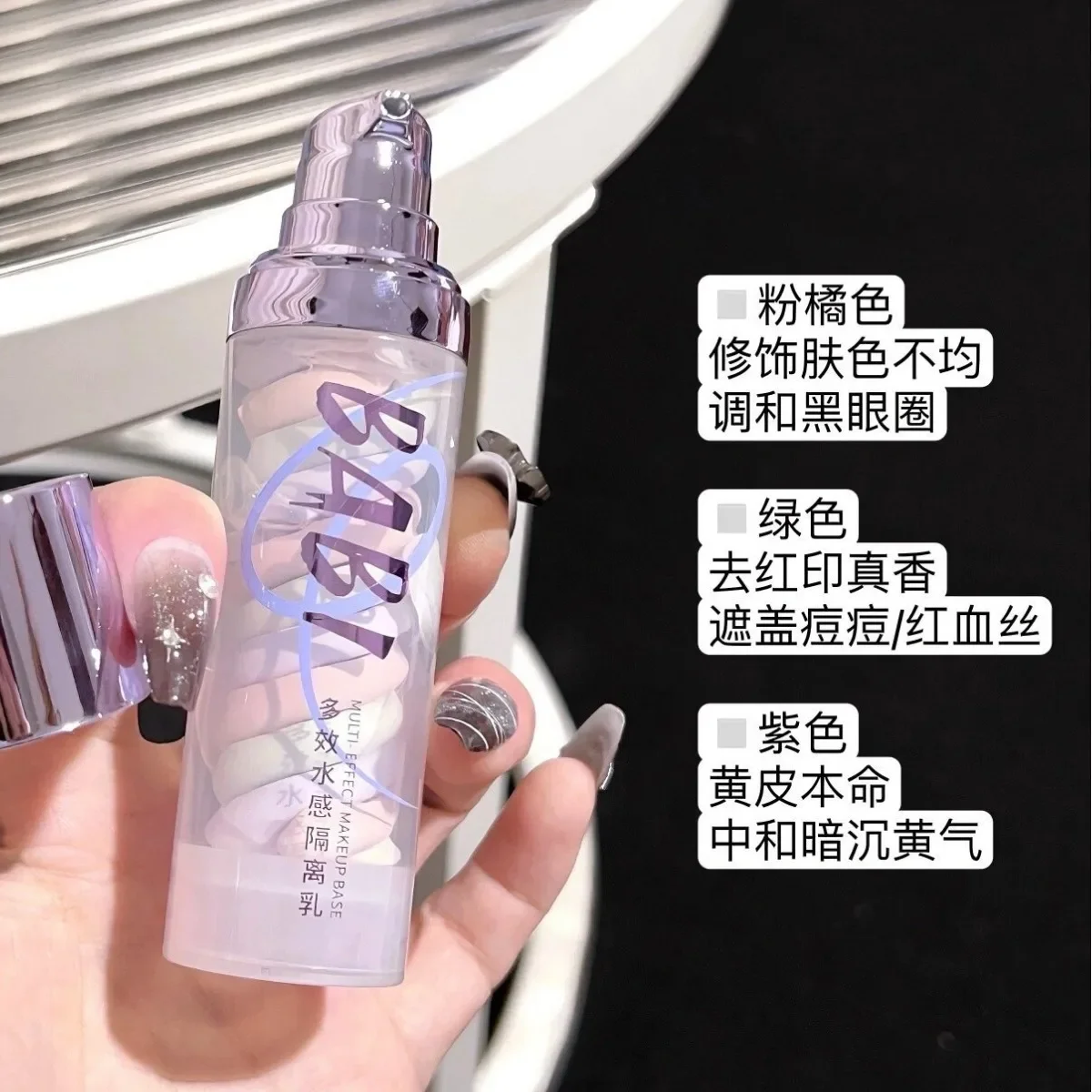 BABI Tri-Color Primer การแยก 30g ปกปิดกระจ่างใสรูขุมขนที่มองไม่เห็น Smoothing Nourishing Whitening แต่งหน้า Rare Beauty เครื่องสําอางค์