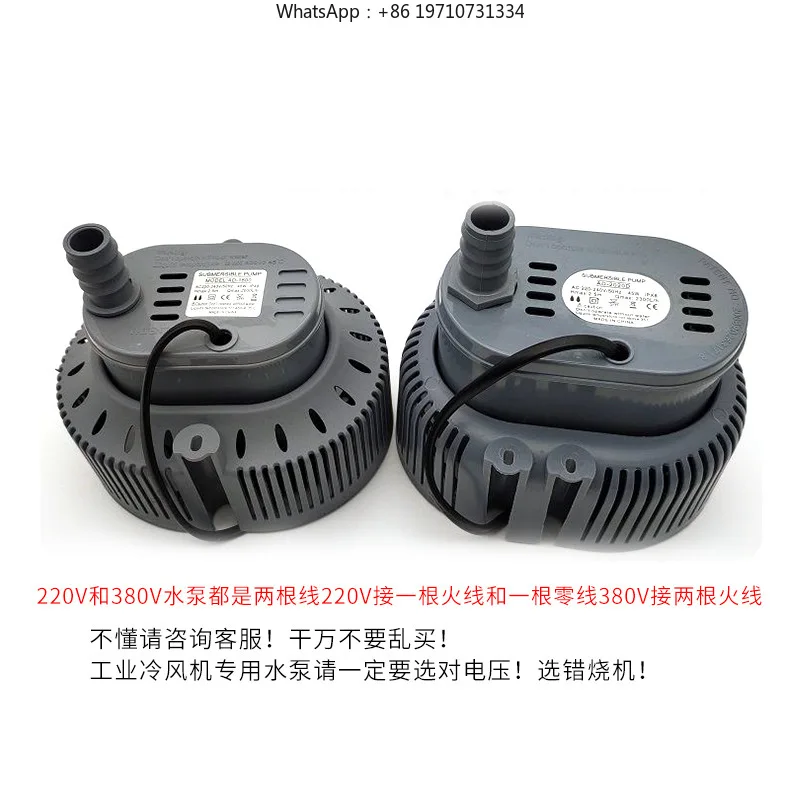 Industrial Air Cooler for Environmental Protection, Circulating Water Pump and Drainage Pump AD-1800C/AD-2020D/DP30-1