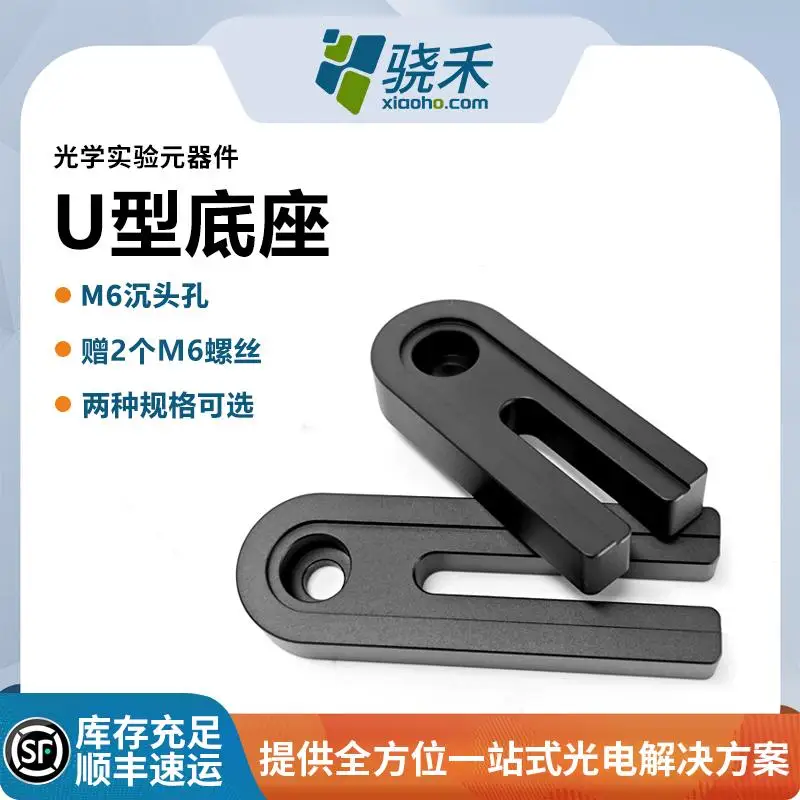 U-shaped Press Plate Optical Press Base Fixed Bracket Base Lockable Adapter Wrench Manual Adjustable Mounting Base Black