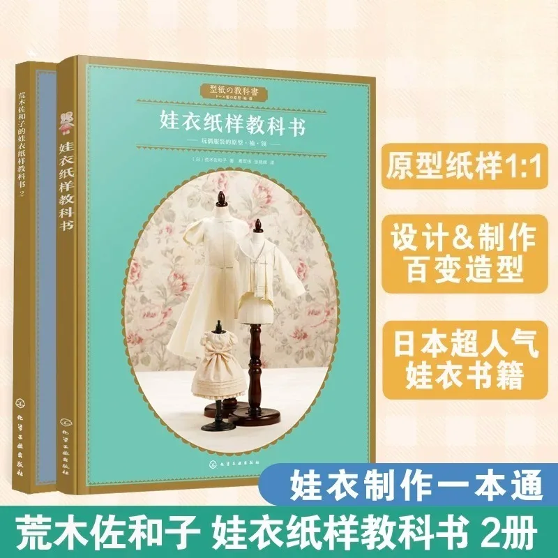 Araki Sawako's Doll Costume Textbook Cutting Book Vol.1 2 3 4 Multiple Sizes Pattern Making Tutorial Doll Clothes Tutorial Book
