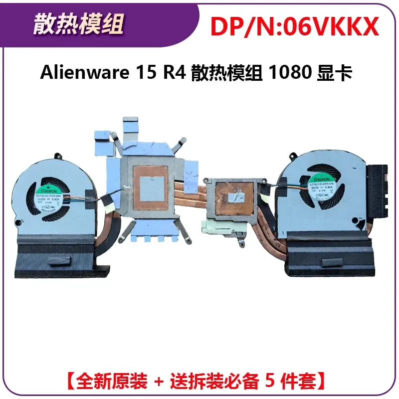 Radiator Fan Module for Dell Alienware 15 R4 with 06VKKX Model for NVIDIA GeForce GTX 1080 Graphics Card