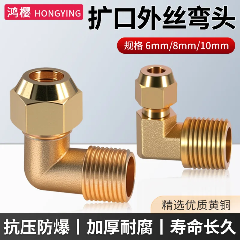 Brass outer wire flared elbow bell mouth copper pipe joint flared right angle 90 ° elbow air conditioner refrigeration accessori