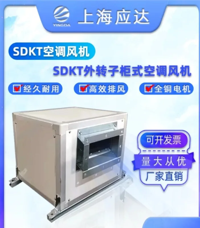 Shanghai Yingda SDKT Air Conditioning Cabinet Commercial Silent Centrifugal Fresh Air Box Exhaust Fan Industry