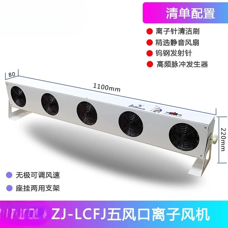 Ion fan anti-static industrial static eliminator JH-TBL static removal suspension type 5