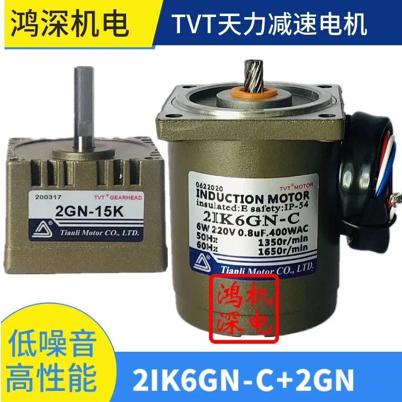 220V6W Tianli Motor TVT single-phase AC fixed speed gear motor deceleration motor 2IK6GN-C+2GN